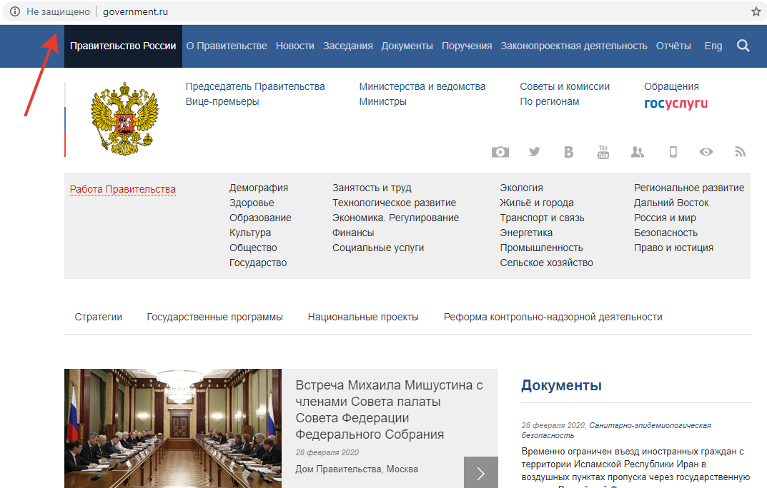 Сайт Правительства РФ - не защищен